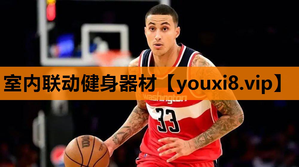 室内联动健身器材
