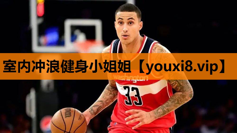 室内冲浪健身小姐姐