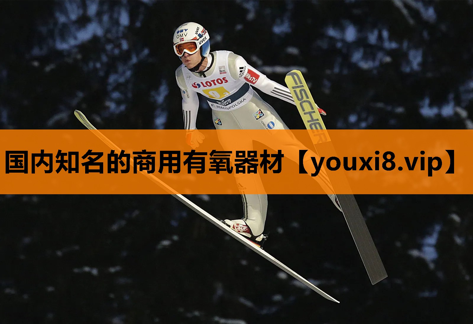 国内知名的商用有氧器材