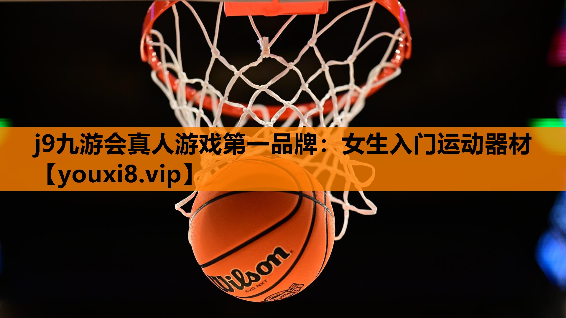 女生入门运动器材