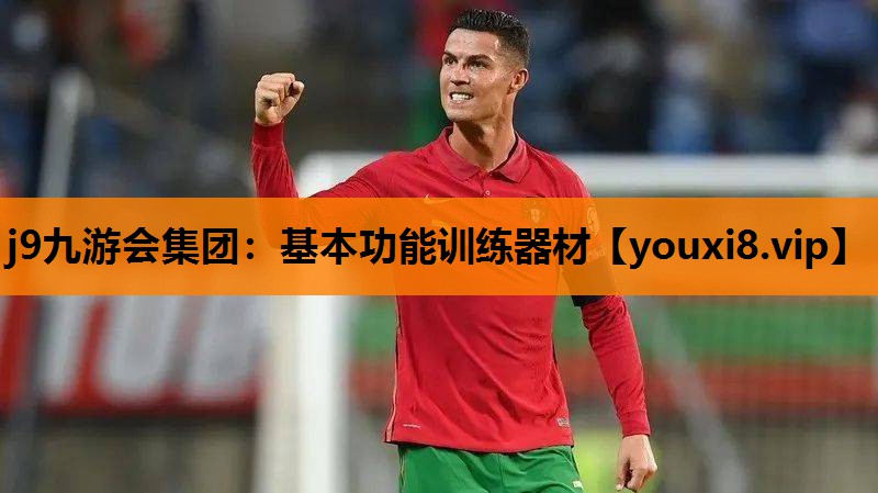 基本功能训练器材