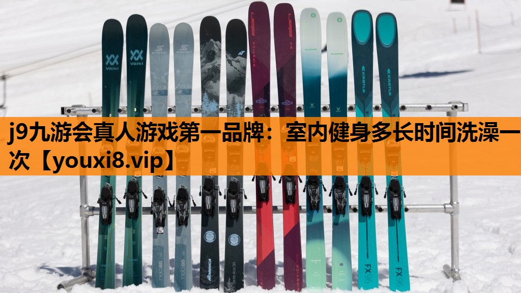 室内健身多长时间洗澡一次